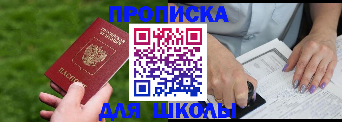 прописка 2025 в Зернограде