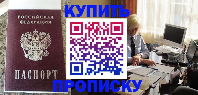 прописка ребенка в Зернограде